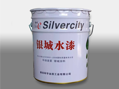 银城水漆