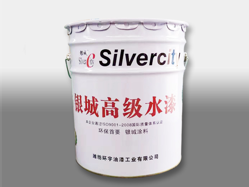 银城高级水漆.jpg